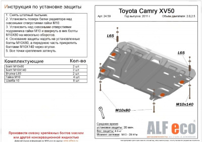 Toyota Защита картера двигателя и кпп, обьем 2.0, 2.5
